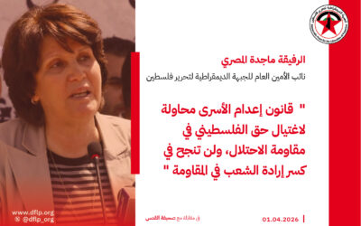 ماجدة المصري: قانون إعدام الأسرى محاولة لاغتيال حق الفلسطيني في مقاومة الاحتلال، ولن تنجح في كسر إرادة الشعب في المقاومة