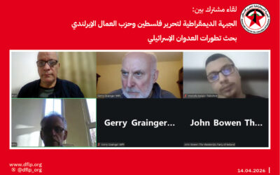 لقاء مشترك بين الجبهة الديمقراطية لتحرير فلسطين وحزب العمال الإيرلندي بحث تطورات العدوان الإسرائيلي