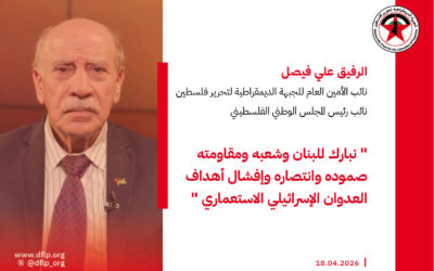 علي فيصل: نبارك للبنان وشعبه ومقاومته صموده وانتصاره وإفشال أهداف العدوان الإسرائيلي الاستعماري