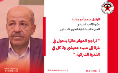 سمير ابو مدللة: تراجع الدولار عالميًا يتحول في غزة إلى عبء معيشي وتآكل في القدرة الشرائية