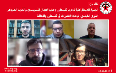 لقاء بين الجبهة الديمقراطية لتحرير فلسطين وحزب العمال السويسري والحزب الشيوعي الثوري الفرنسي