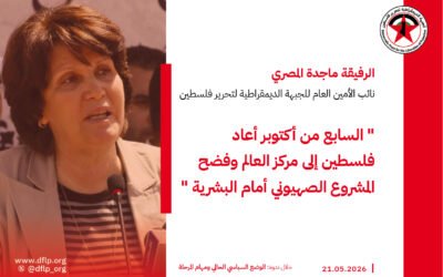ماجدة المصري: السابع من أكتوبر أعاد فلسطين إلى مركز العالم وفضح المشروع الصهيوني أمام البشرية