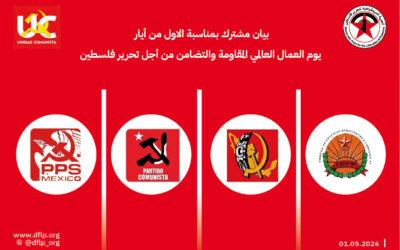 بيان مشترك بمناسبة الاول من أيار، يوم العمال العالمي المقاومة والتضامن من أجل تحرير فلسطين