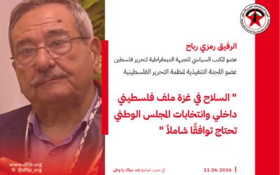 رمزي رباح: السلاح في غزة ملف فلسطيني داخلي وانتخابات المجلس الوطني تحتاج توافقًا شاملاً