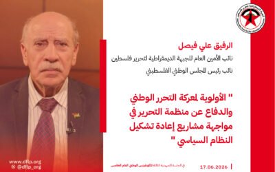 علي فيصل: الأولوية لمعركة التحرر الوطني والدفاع عن منظمة التحرير في مواجهة مشاريع إعادة تشكيل النظام السياسي