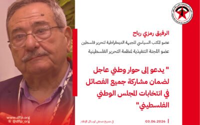 رمزي رباح: يدعو إلى حوار وطني عاجل لضمان مشاركة جميع الفصائل في انتخابات المجلس الوطني الفلسطيني