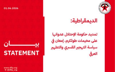 الديمقراطية: تمديد حكومة الإحتلال عدوانها على مخيمات طولكرم، إمعان في سياسة التهجير القسري والتطهير العرقي