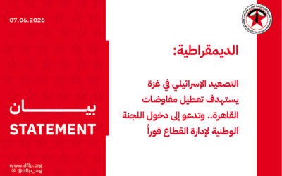 الديمقراطية: التصعيد الإسرائيلي في غزة يستهدف تعطيل مفاوضات القاهرة.. وتدعو إلى دخول اللجنة الوطنية لإدارة القطاع فوراً