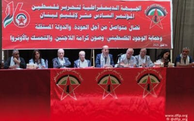 المؤتمر السادس عشر للجبهة الديمقراطية لتحرير فلسطين في لبنان
