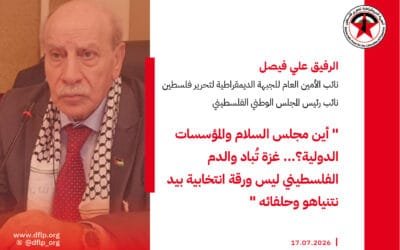 علي فيصل: أين مجلس السلام والمؤسسات الدولية؟… غزة تُباد والدم الفلسطيني ليس ورقة انتخابية بيد نتنياهو وحلفائه