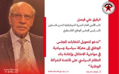 علي فيصل: ندعو لتحويل انتخابات المجلس الوطني إلى معركة سياسية وسيادية في مواجهة الاحتلال وإعادة بناء النظام السياسي على قاعدة الشراكة الوطنية