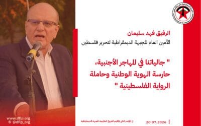 فهد سليمان: جالياتنا في المهاجر الأجنبية، حارسة الهوية الوطنية وحاملة الرواية الفلسطينية
