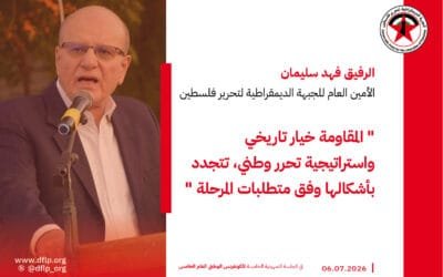 فهد سليمان: المقاومة خيار تاريخي واستراتيجية تحرر وطني، تتجدد بأشكالها وفق متطلبات المرحلة