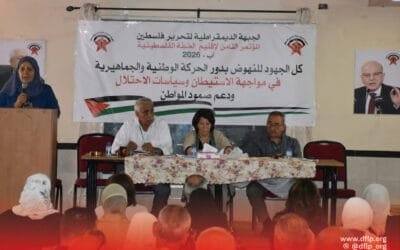 المؤتمر الثامن للجبهة الديمقراطية لتحرير فلسطين في إقليم الضفة