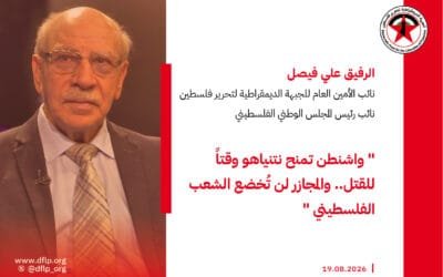 علي فيصل: واشنطن تمنح نتنياهو وقتاً للقتل.. والمجازر لن تُخضع الشعب الفلسطيني