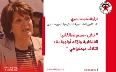 ماجدة المصري: تنفي حسم تحالفاتها الانتخابية وتؤكد أولوية بناء ائتلاف ديمقراطي
