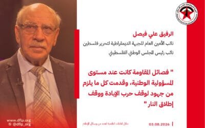 علي فيصل: فصائل المقاومة كانت عند مستوى المسؤولية الوطنية، وقدمت كل ما يلزم من جهود لوقف حرب الإبادة ووقف إطلاق النار