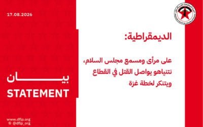 الديمقراطية: على مرأى ومسمع مجلس السلام، نتنياهو يواصل القتل في القطاع ويتنكر لخطة غزة