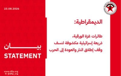 الديمقراطية: طائرات غزة الورقية، ذريعة إسرائيلية مكشوفة لنسف وقف إطلاق النار والعودة إلى الحرب