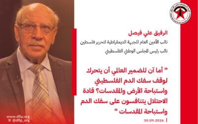 علي فيصل: أما آن للضمير العالمي أن يتحرك لوقف سفك الدم الفلسطيني واستباحة الأرض والمقدسات؟ قادة الاحتلال يتنافسون على سفك الدم واستباحة المقدسات