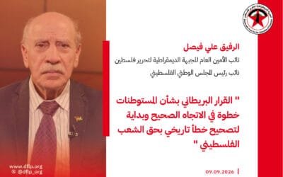 علي فيصل: القرار البريطاني بشأن المستوطنات خطوة في الاتجاه الصحيح وبداية لتصحيح خطأ تاريخي بحق الشعب الفلسطيني