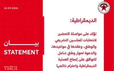 الديمقراطية: تؤكد على مواصلة التحضير لانتخابات المجلسين التشريعي والوطني، وعقدها في مواعيدها، والدعوة لحوار وطني شامل للتوافق على إنجاح العملية الديمقراطية واحترام نتائجها
