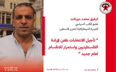 محمد دويكات: تأجيل الانتخابات طعن لإرادة الفلسطينيين واستمرار للانقسام لعام جديد