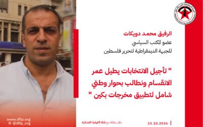 محمد دويكات: تأجيل الانتخابات يطيل عمر الانقسام ونطالب بحوار وطني شامل لتطبيق مخرجات بكين