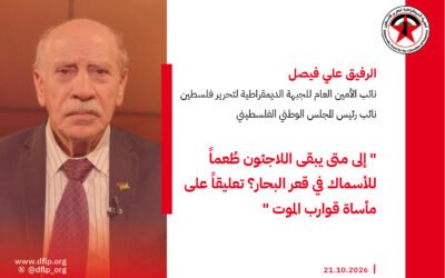 علي فيصل: إلى متى يبقى اللاجئون طُعماً للأسماك في قعر البحار؟ تعليقاً على مأساة قوارب الموت