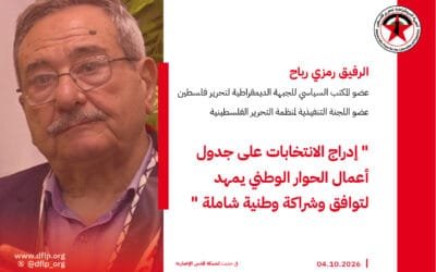 رمزي رباح: إدراج الانتخابات على جدول أعمال الحوار الوطني يمهد لتوافق وشراكة وطنية شاملة