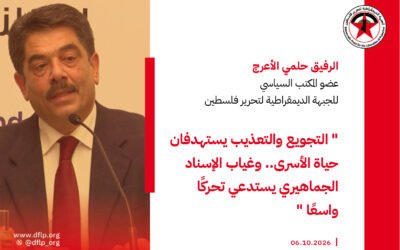 حلمي الأعرج: التجويع والتعذيب يستهدفان حياة الأسرى.. وغياب الإسناد الجماهيري يستدعي تحركًا واسعًا