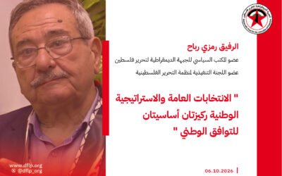 رمزي رباح: الانتخابات العامة والاستراتيجية الوطنية ركيزتان أساسيتان للتوافق الوطني