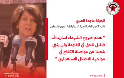 ماجدة المصري: هدم صروح الشهداء استهداف فاشل للحق في المقاومة ولن يثني شعبنا عن مواصلة الكفاح في مواجهة الاحتلال الاستعماري