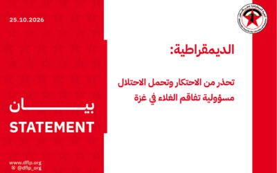 الديمقراطية: تحذر من الاحتكار وتحمل الاحتلال مسؤولية تفاقم الغلاء في غزة